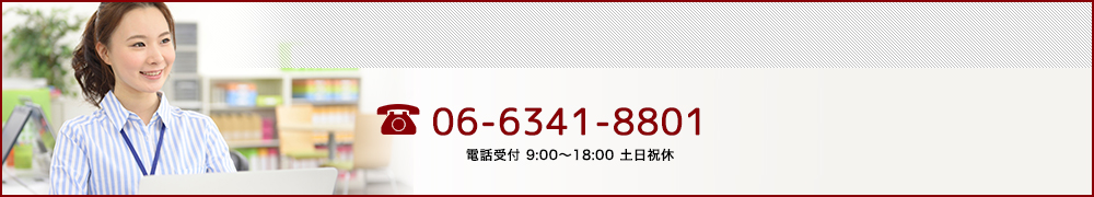 物件のご相談は今すぐ！
